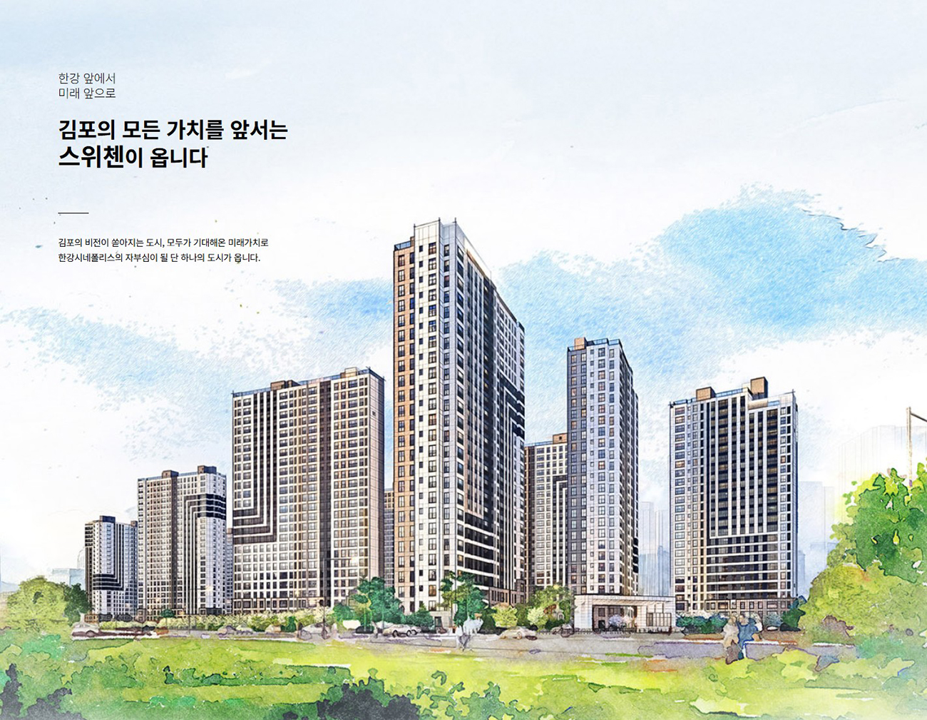 오퍼스한강_스위첸_모델하우스_메인2.jpg